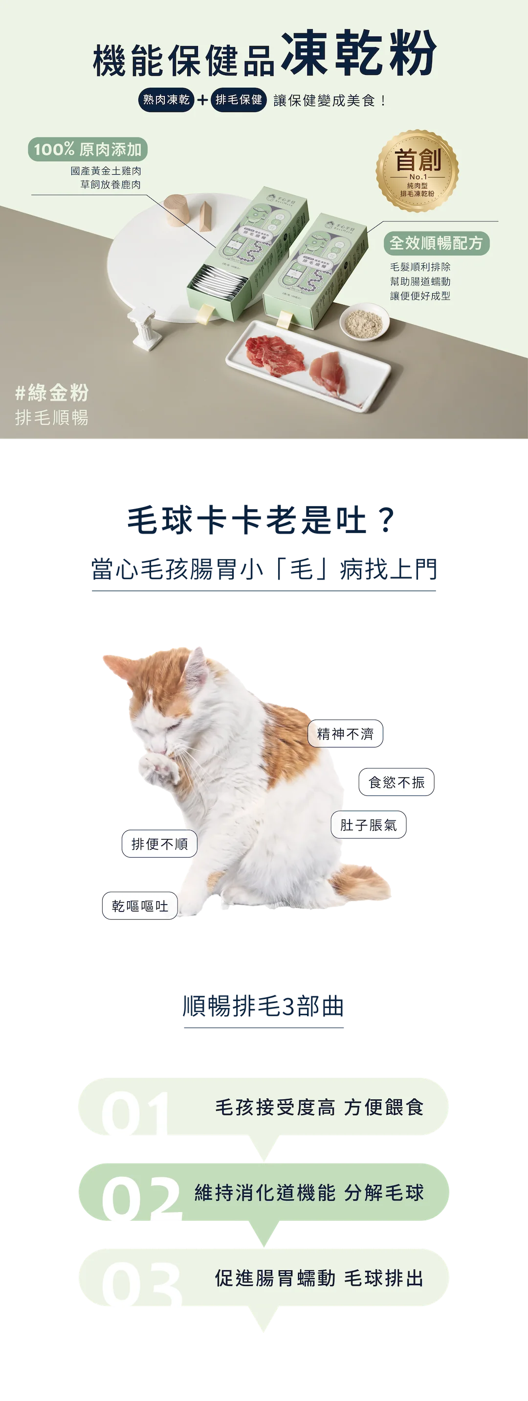 手心手貝機能凍乾粉 排毛順暢-鹿肉鮪魚