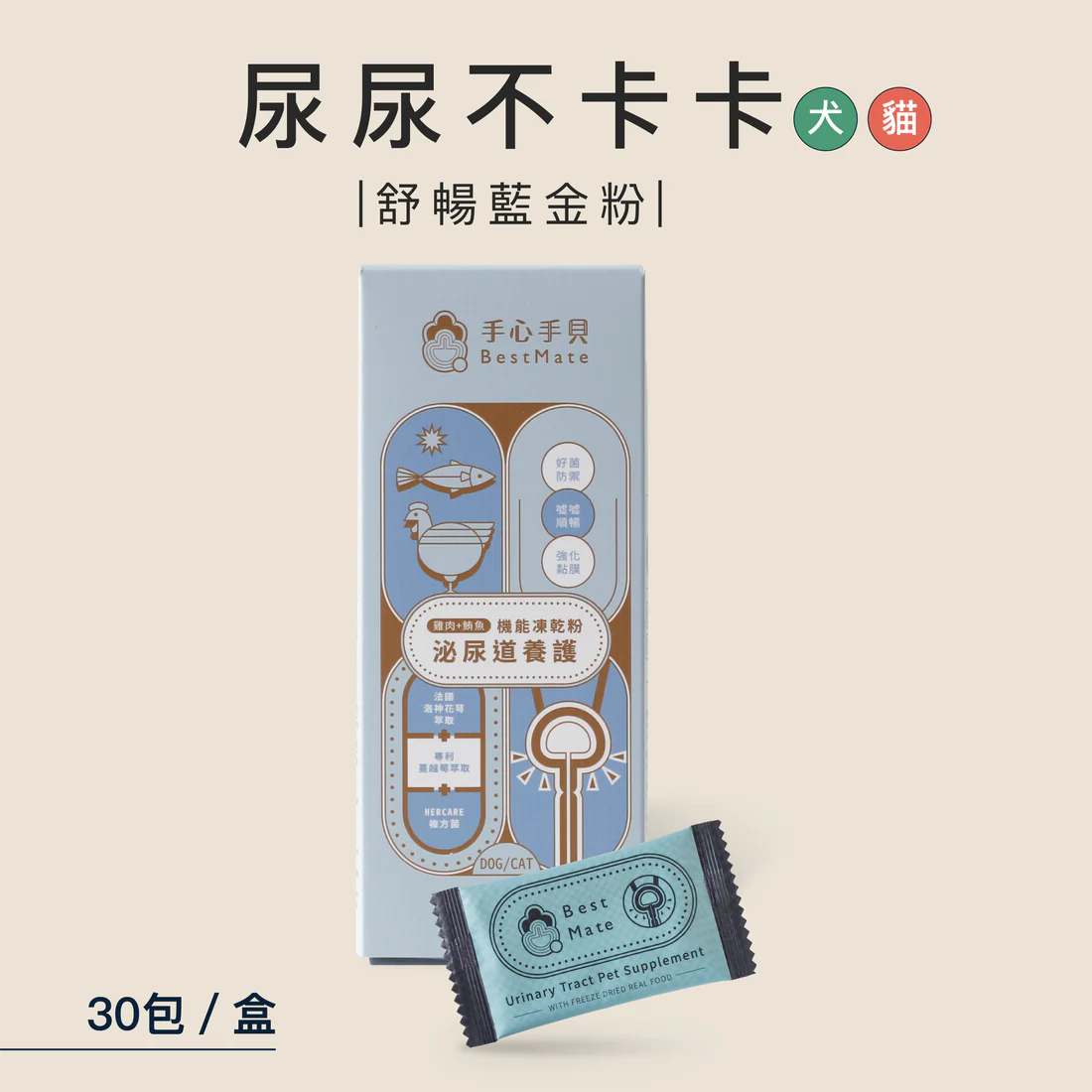 【手心手貝】泌尿養護 寵物機能凍乾粉｜雞肉X鮪魚❰ 貓cat ❱