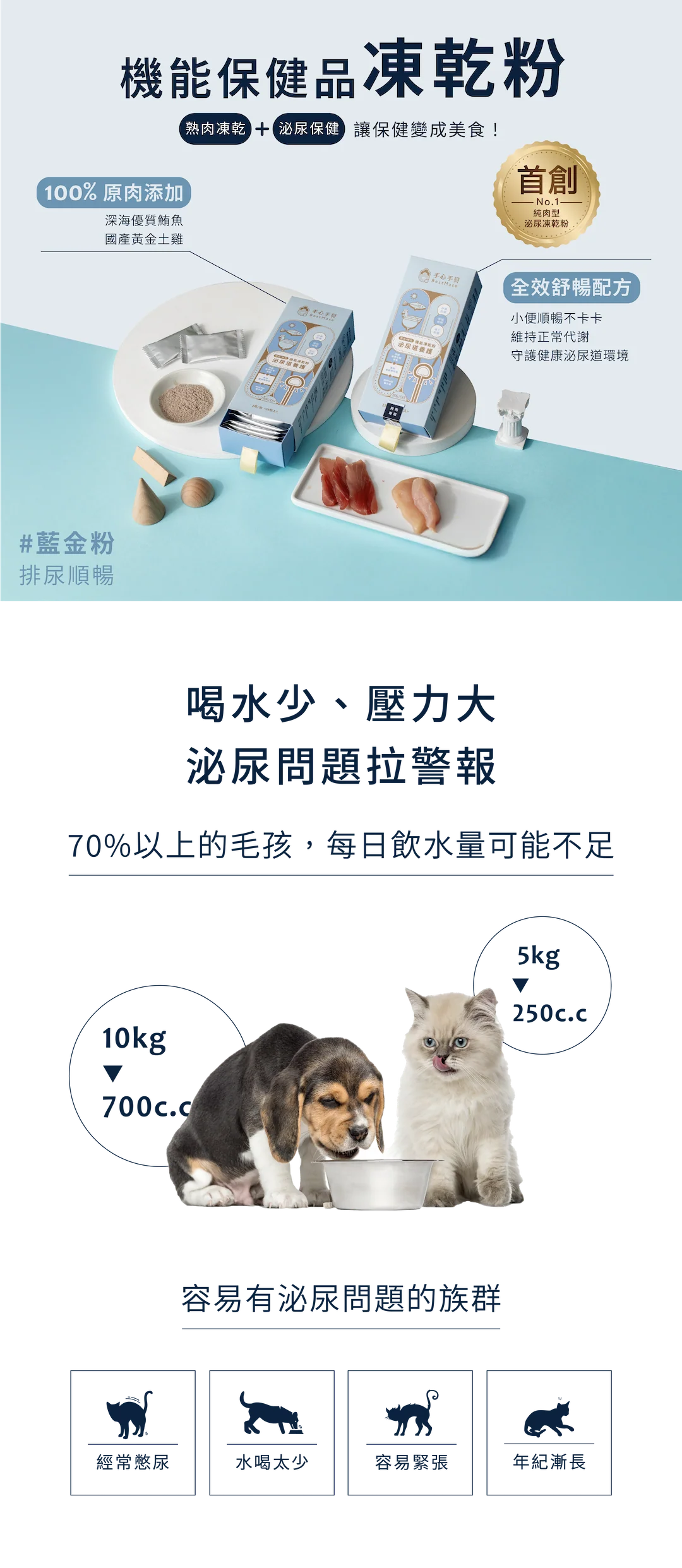 手心手貝機能凍乾粉 泌尿道養護-雞肉鮪魚