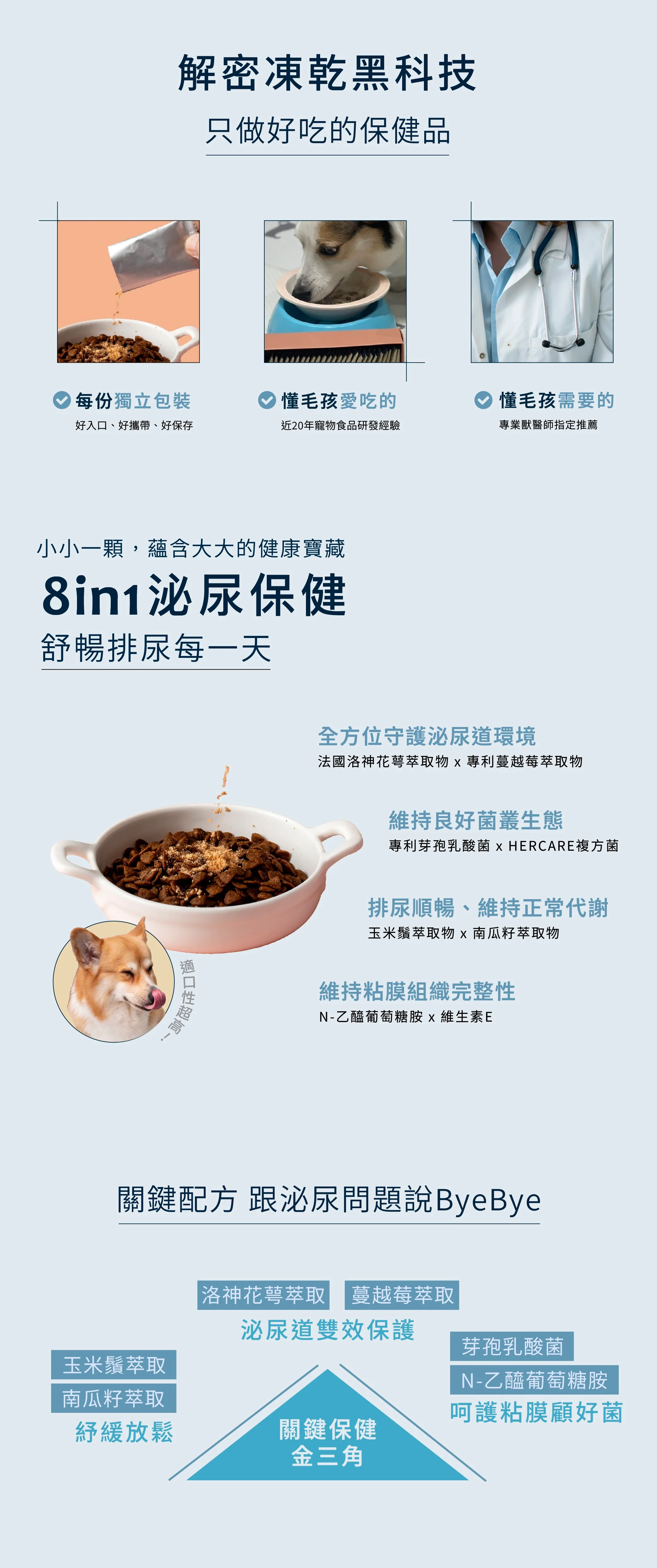 手心手貝機能凍乾粉 泌尿道養護-雞肉鮪魚