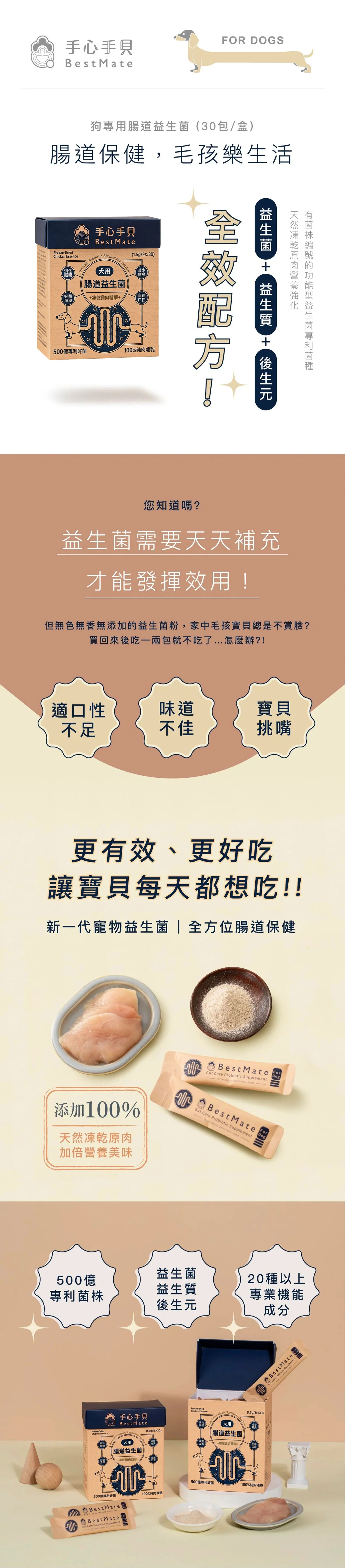 手心手貝犬用腸道益生菌粉包