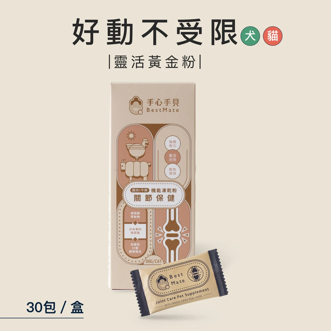 【手心手貝】關節保健 寵物機能凍乾粉｜雞肉X牛肺❰ 犬|貓 ❱