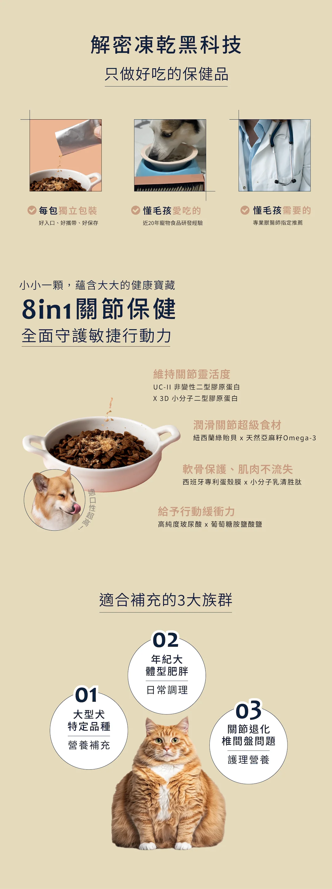 手心手貝機能凍乾粉 關節保健-雞肉牛肺