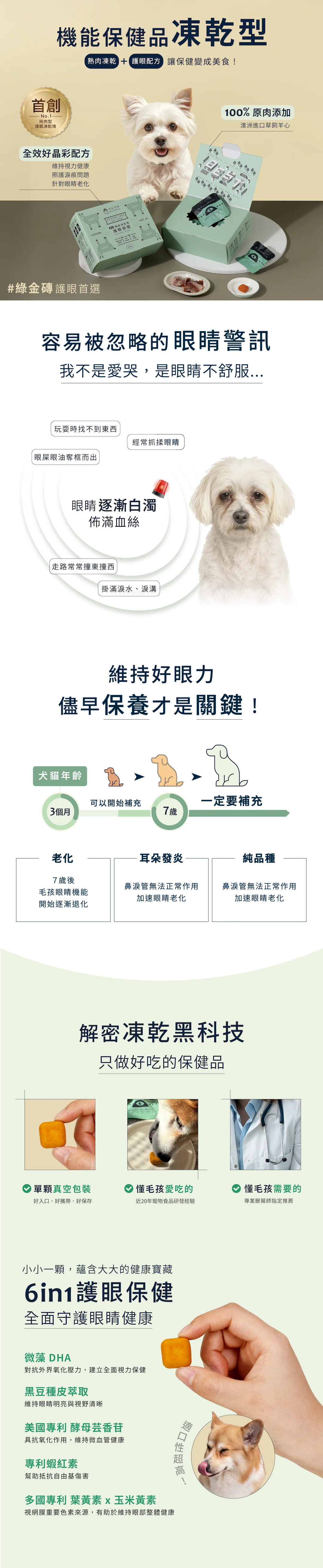 手心手貝機能熟肉凍乾塊 護眼保健-羊心