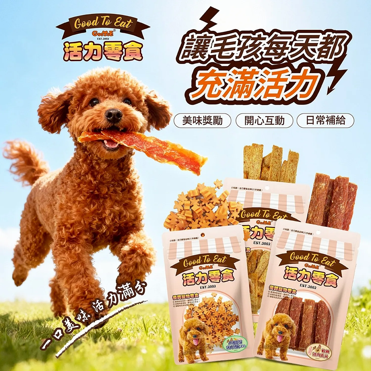 活力零食