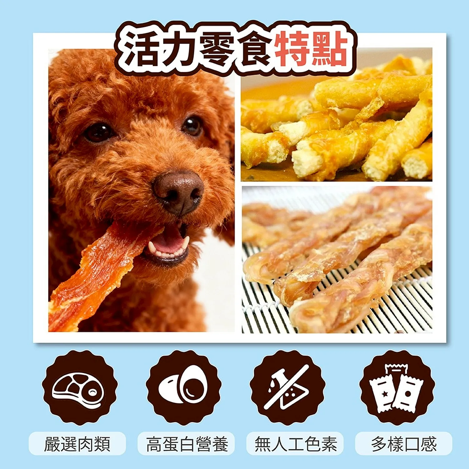 活力零食