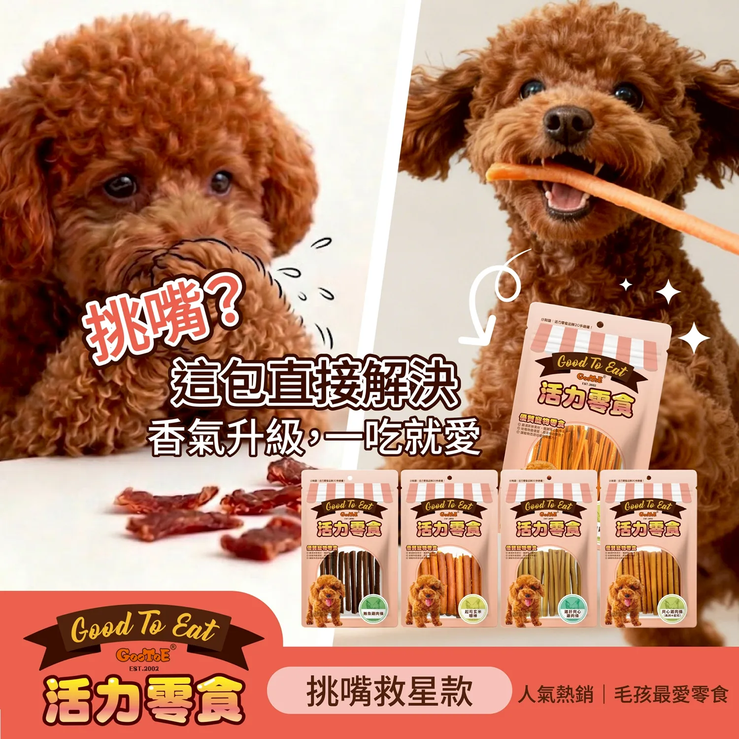 活力零食