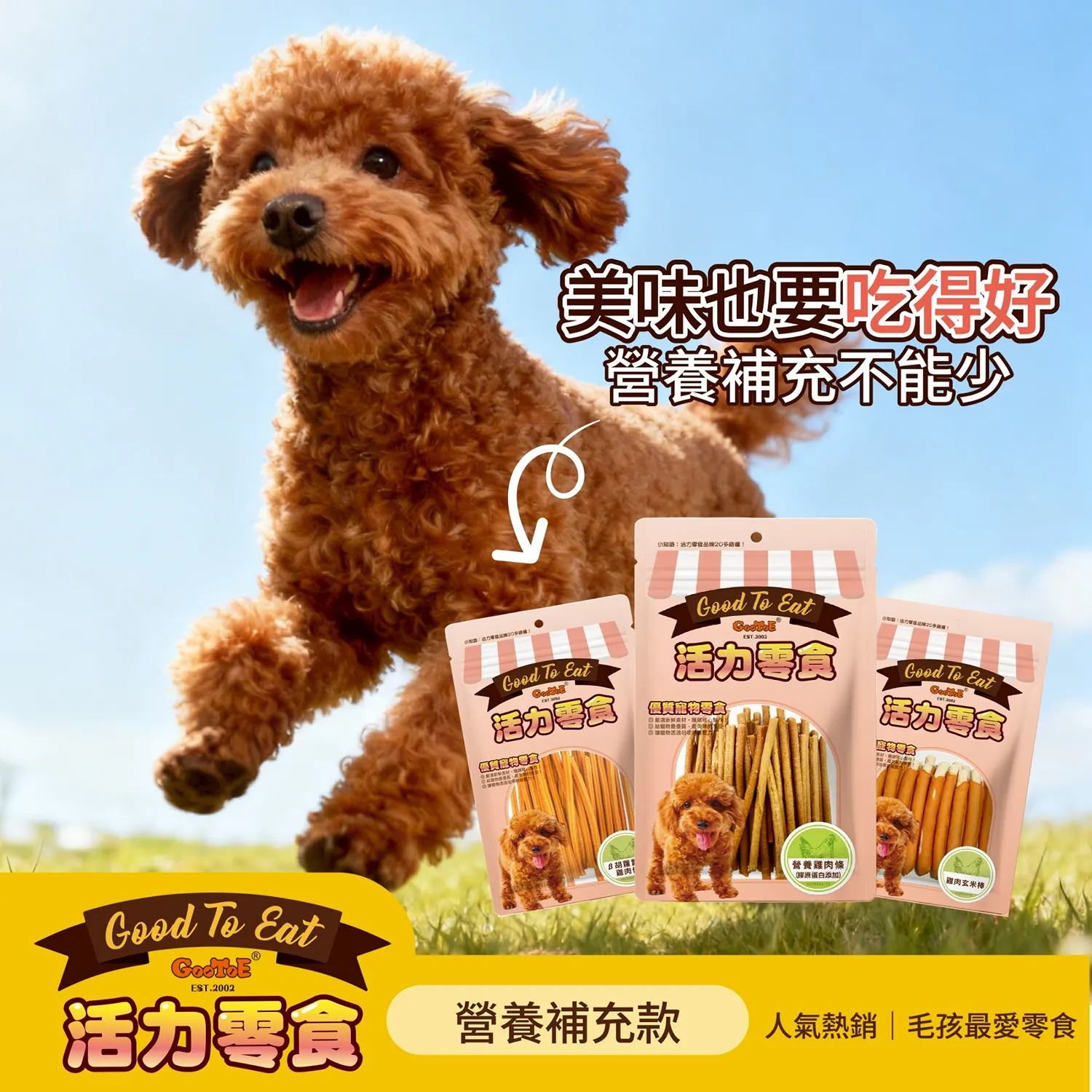 活力 營養補充款