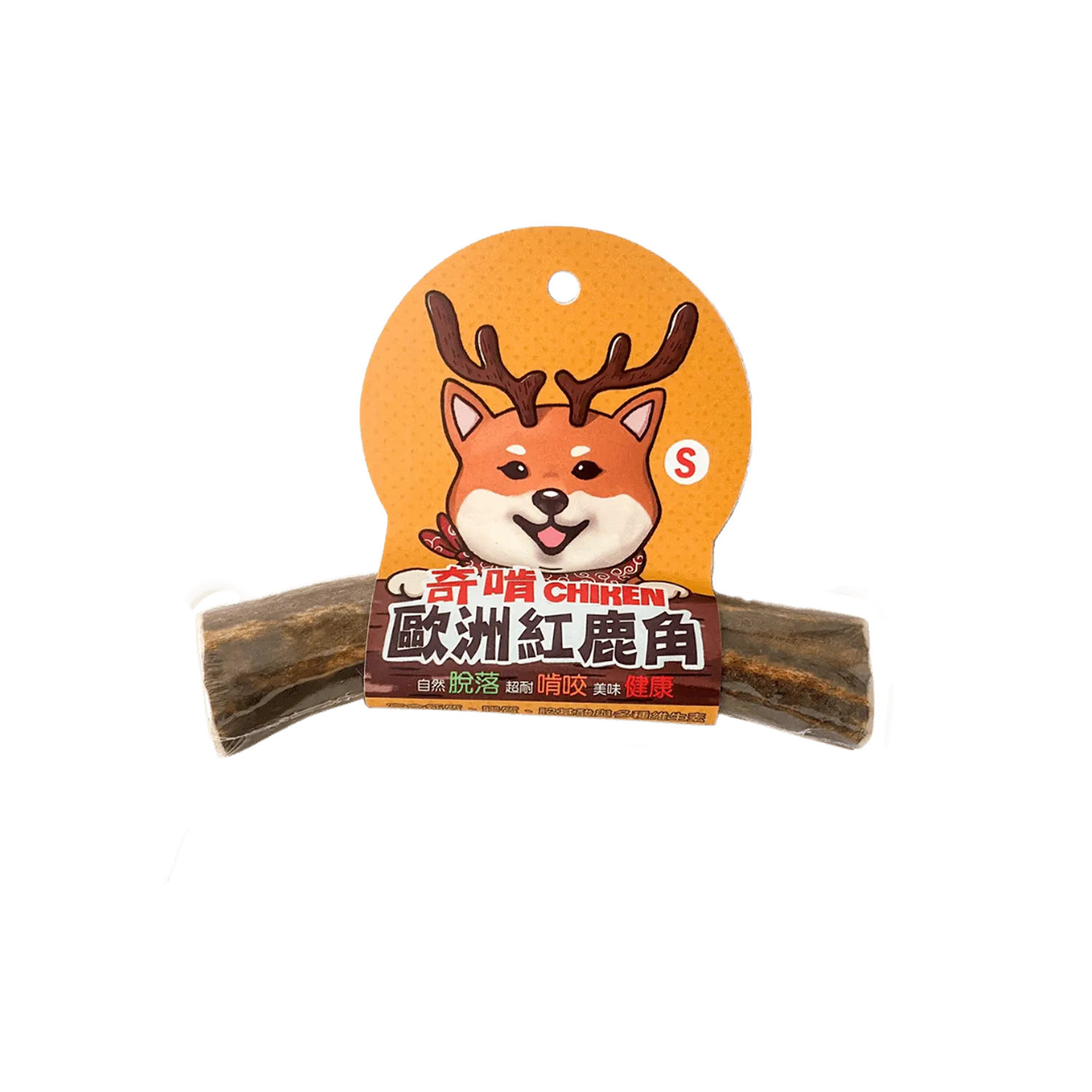 【奇啃 CHIKEN】歐洲天然紅鹿角