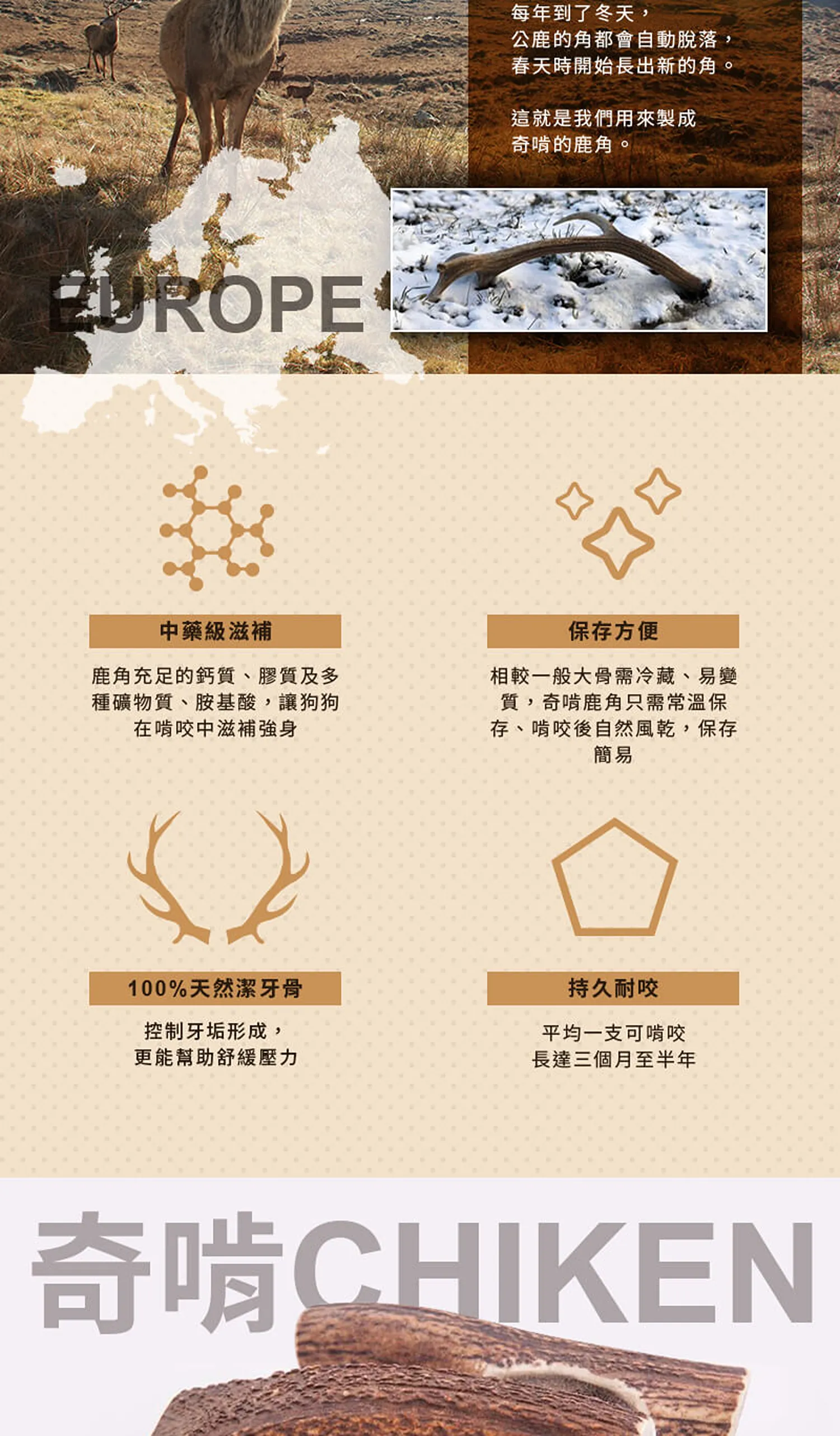 【奇啃 CHIKEN】歐洲天然紅鹿角