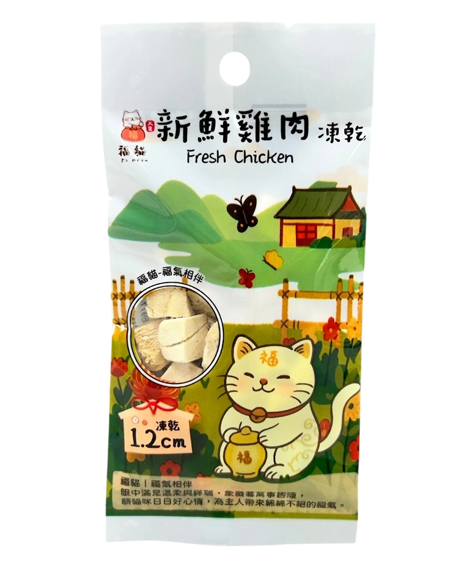 【大吉福貓】新鮮貓咪凍乾隨手包~1.2cm