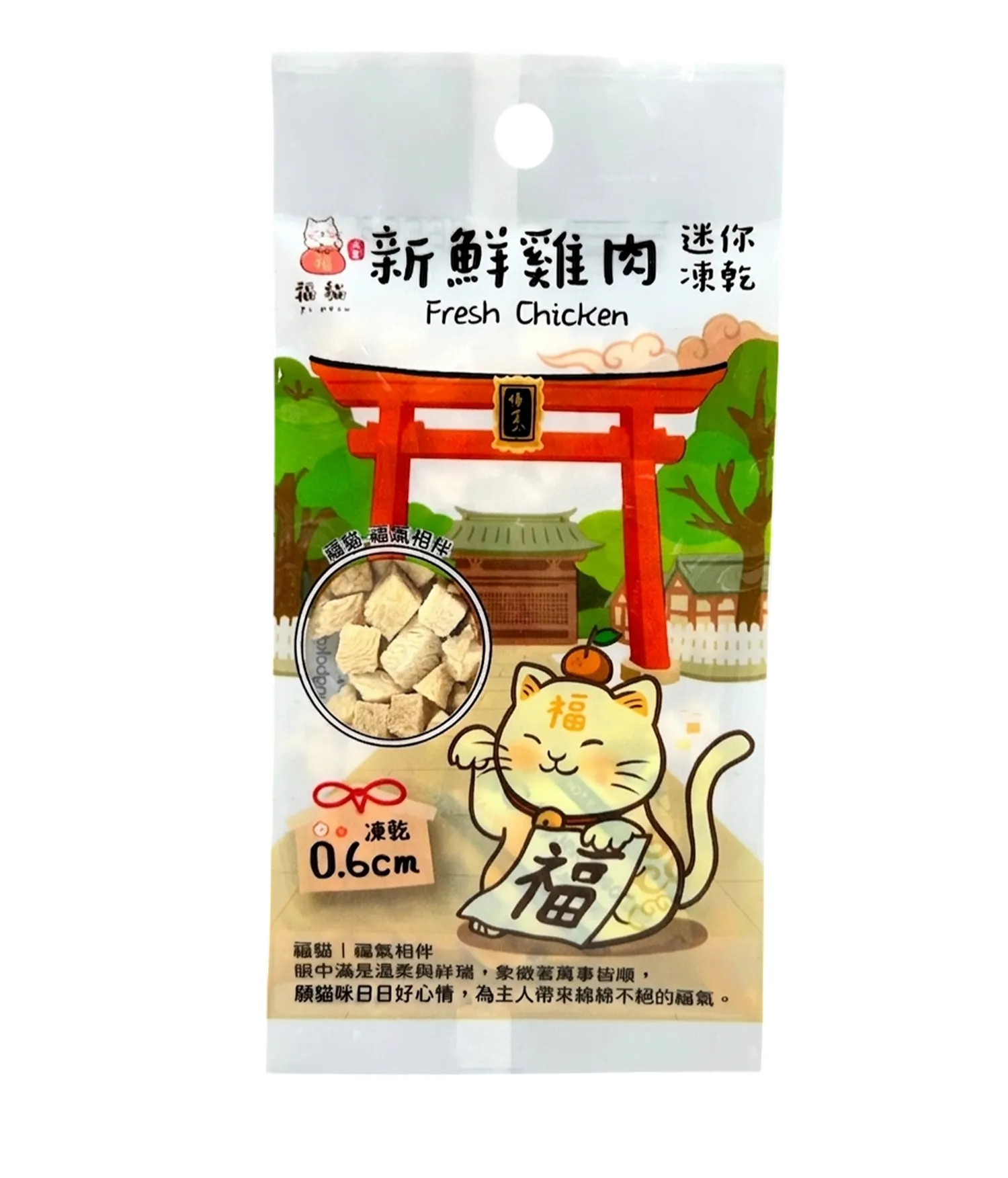 【大吉福貓】新鮮貓咪迷你凍乾隨手包~ 0.6cm