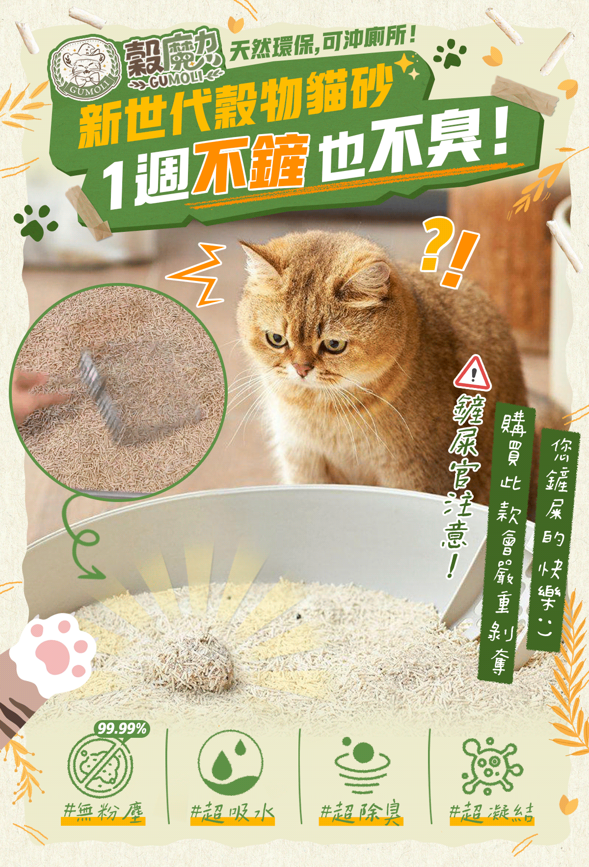 貓砂 穀魔力
