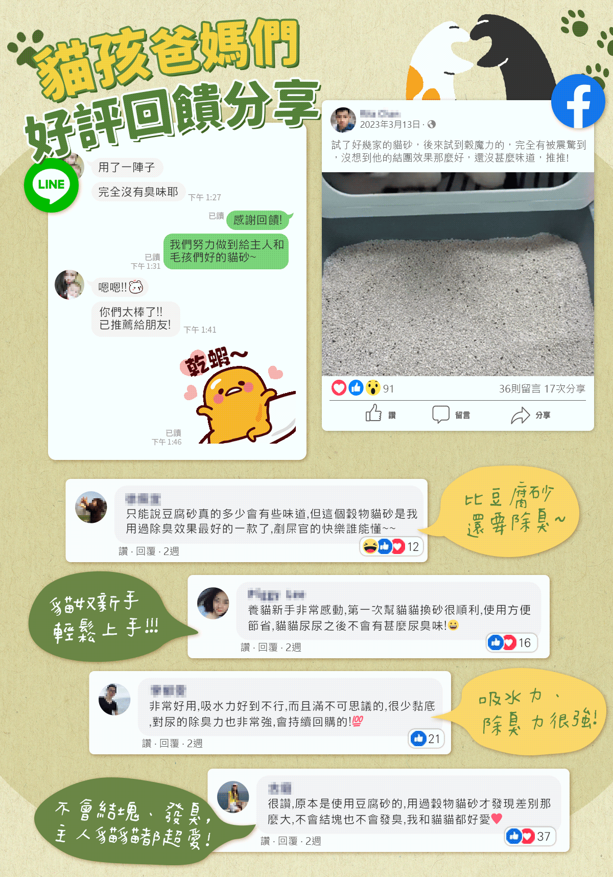 貓砂 穀魔力