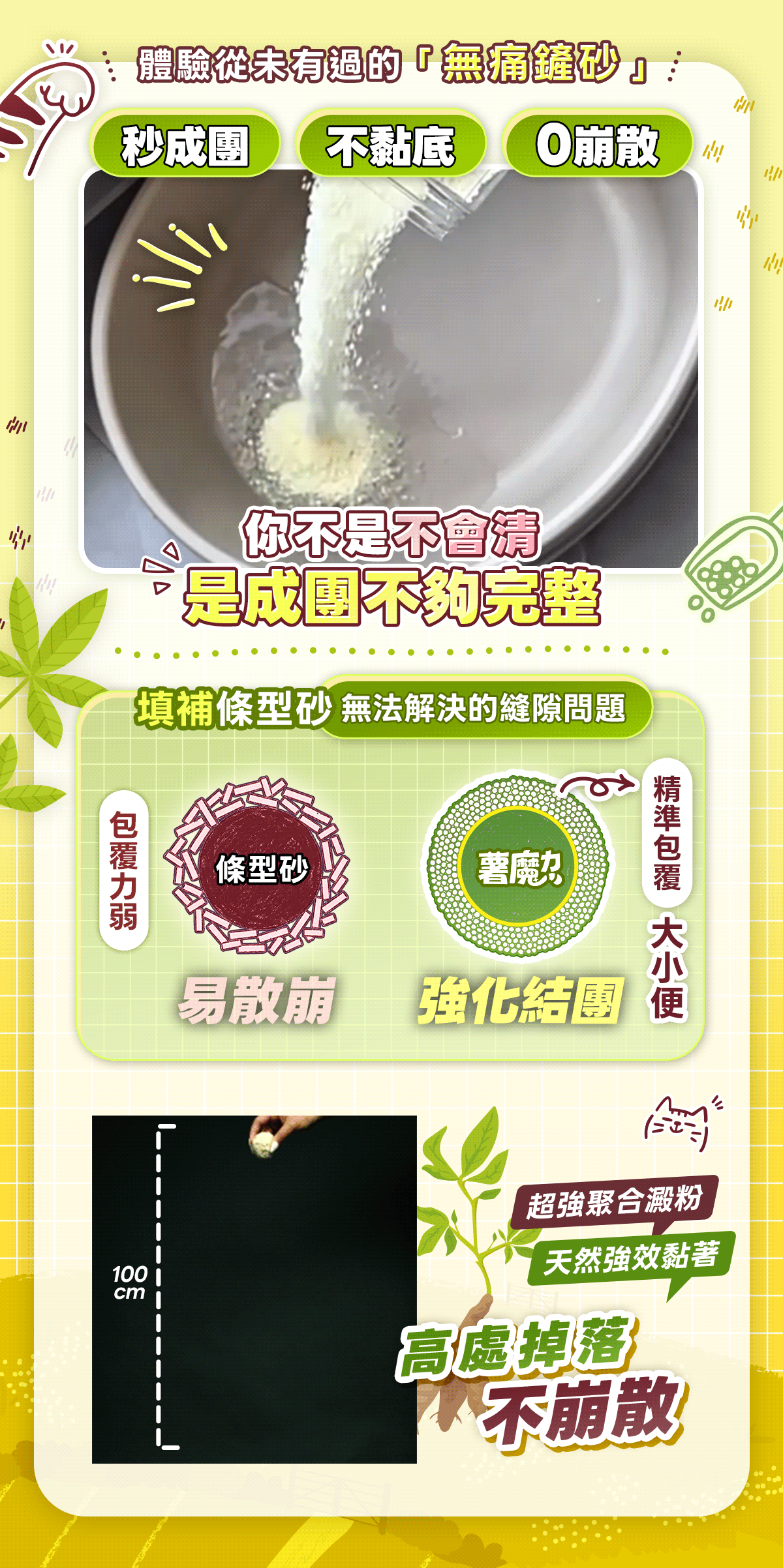 薯魔力-木薯砂