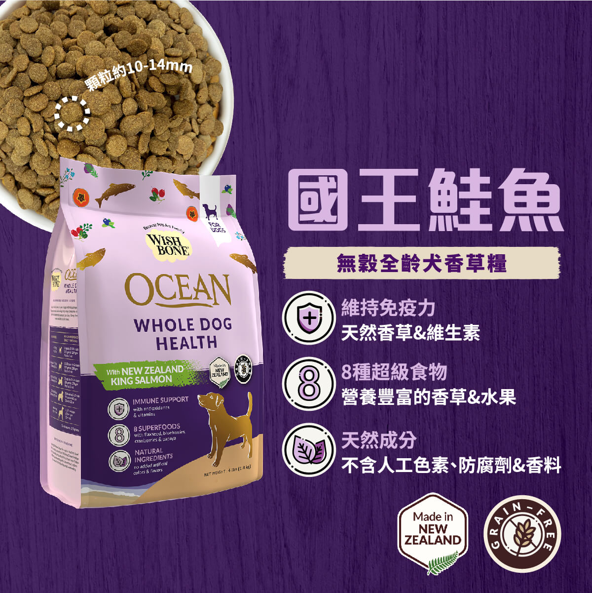 【香草廚坊】國王鮭無穀犬香草糧