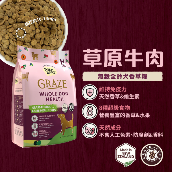 【香草廚坊】草原牛無穀犬香草糧