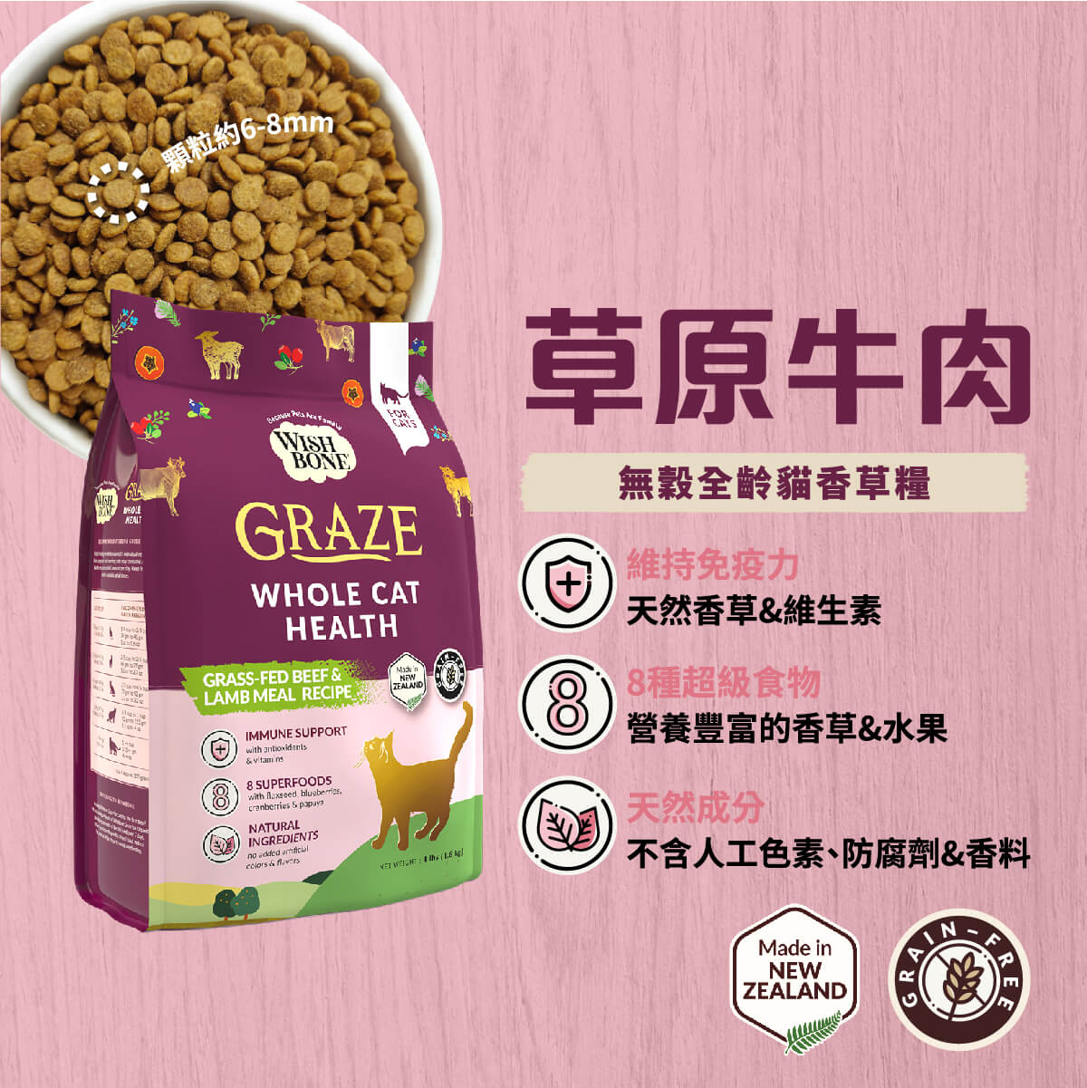 【香草廚坊】草原牛無穀貓香草糧