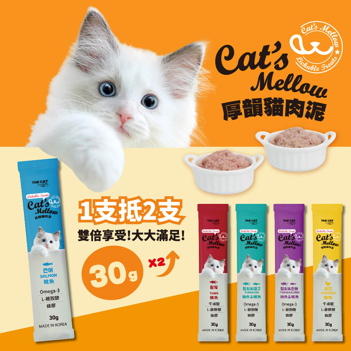 【THE CAT】厚韻貓肉泥