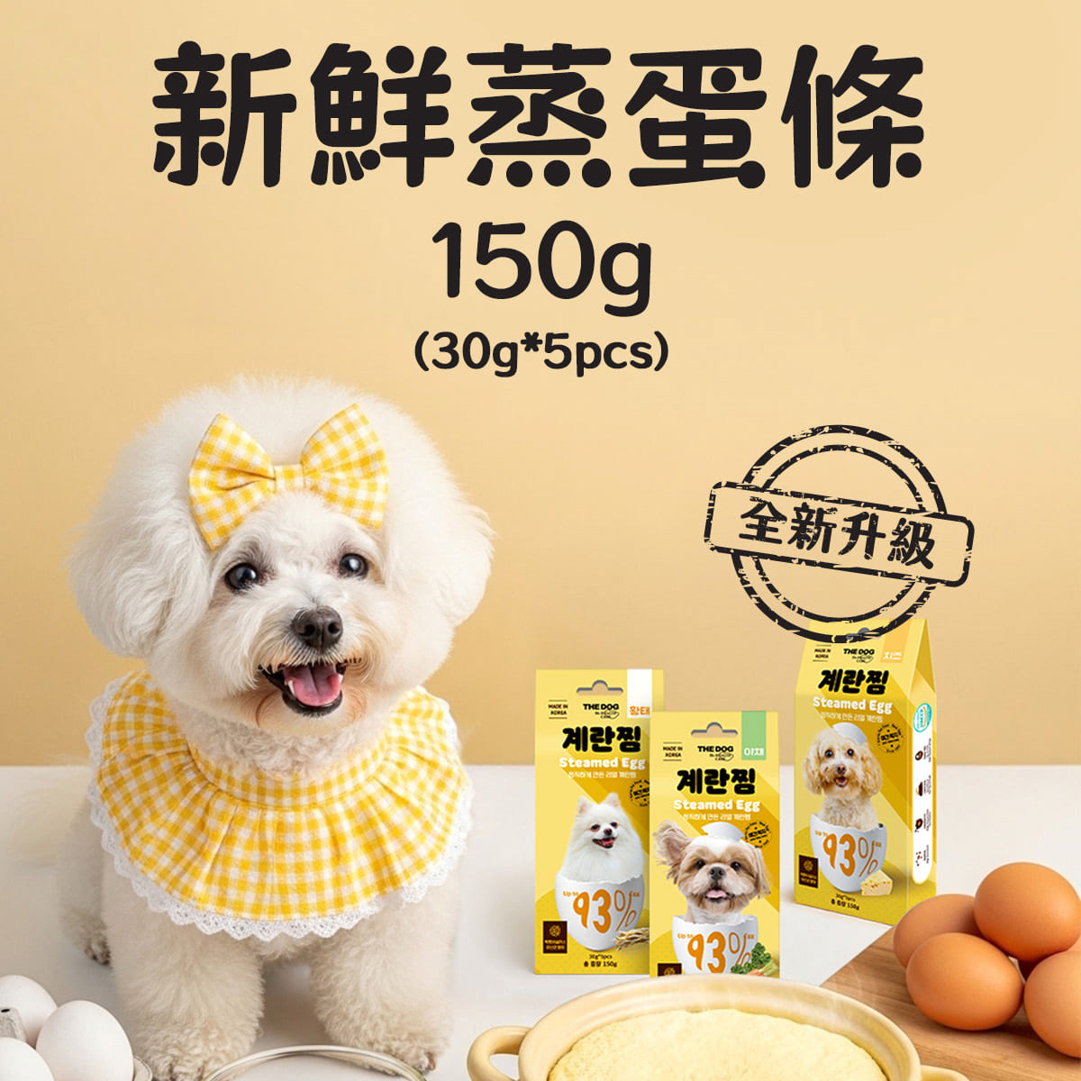 【THE DOG】狗狗新鮮蒸蛋條