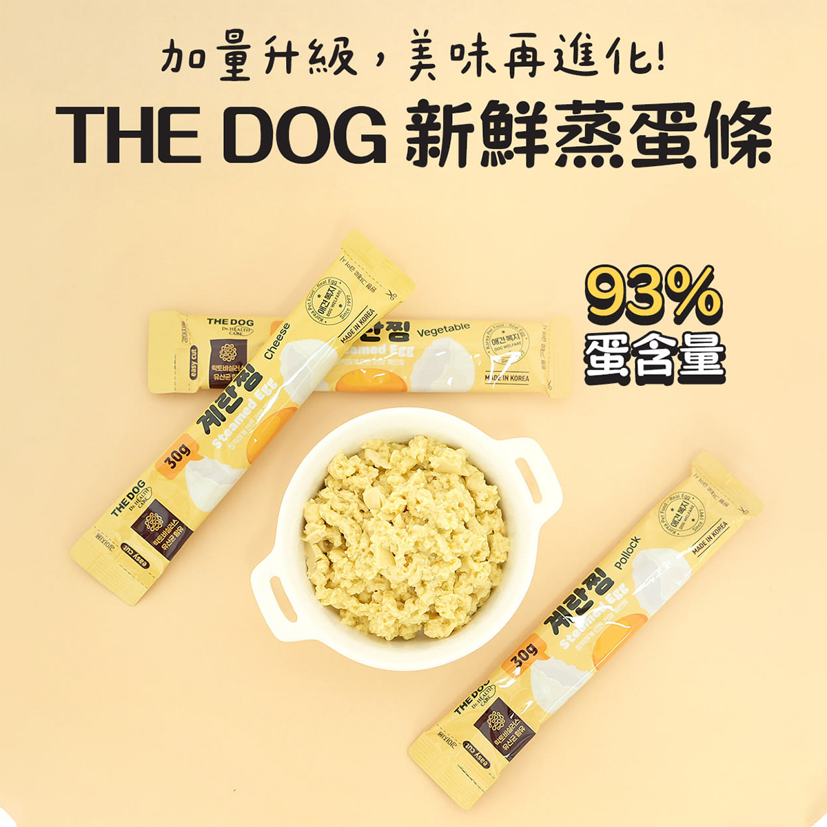 【THE DOG】狗狗新鮮蒸蛋條