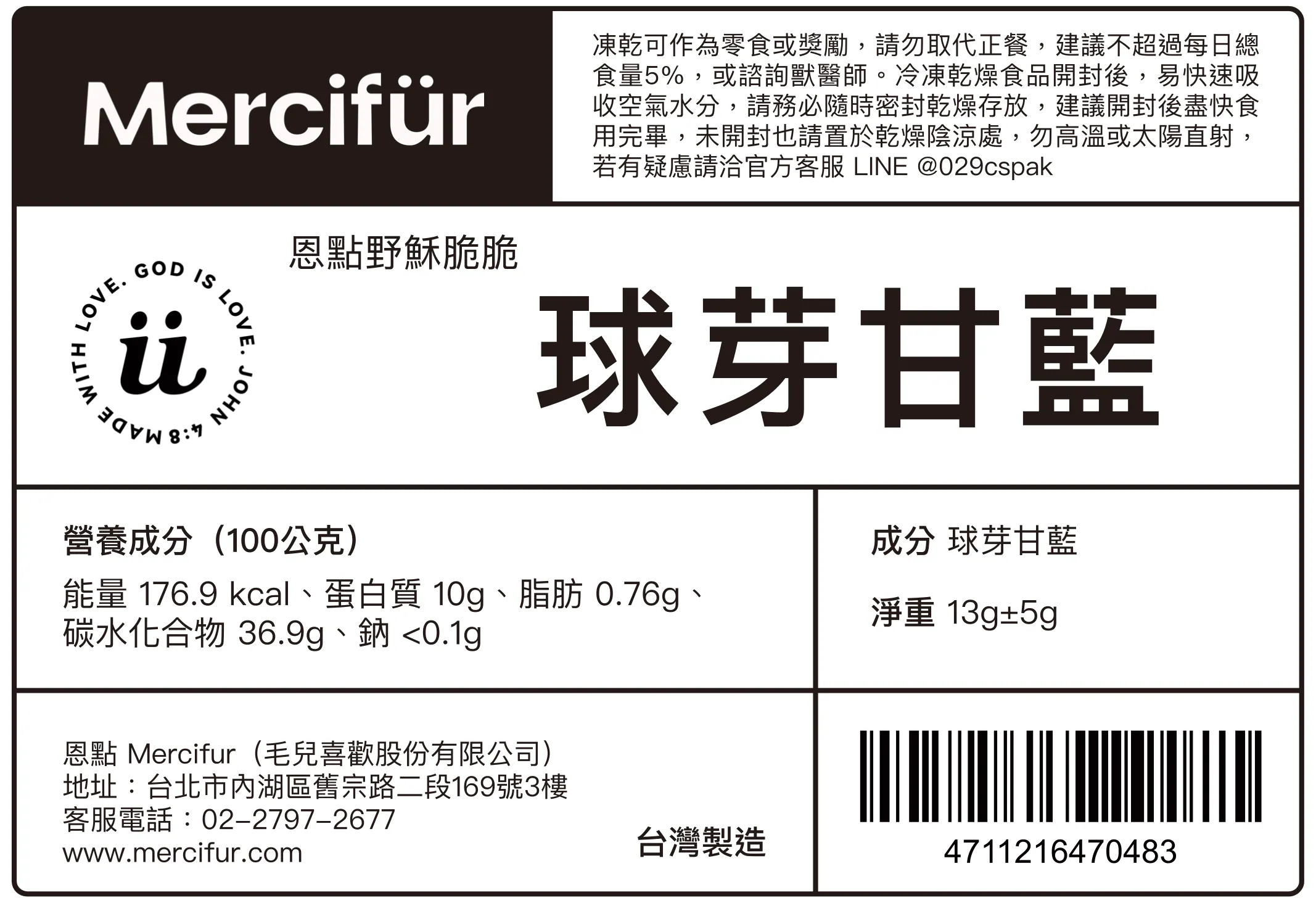 【恩點】野穌脆脆凍乾