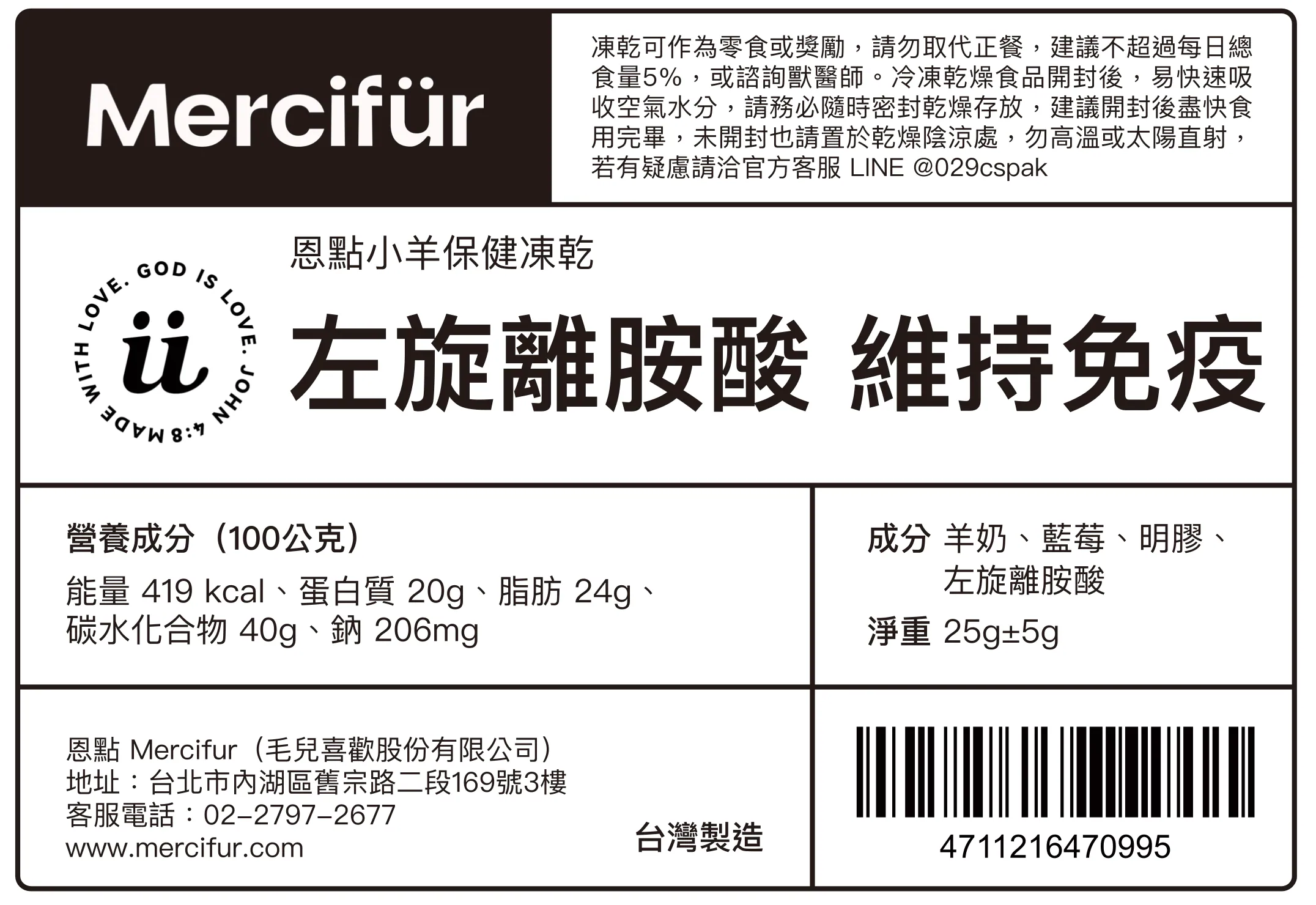 【恩點】小羊保健凍乾