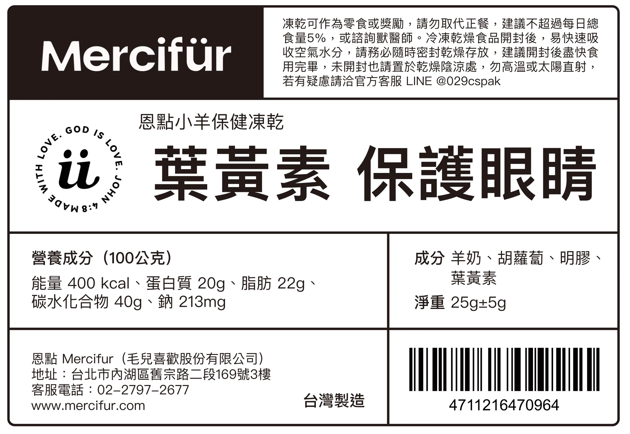【恩點】小羊保健凍乾
