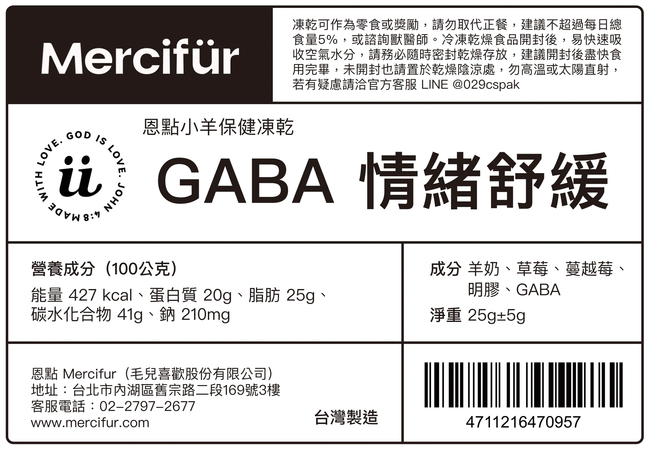 【恩點】小羊保健凍乾