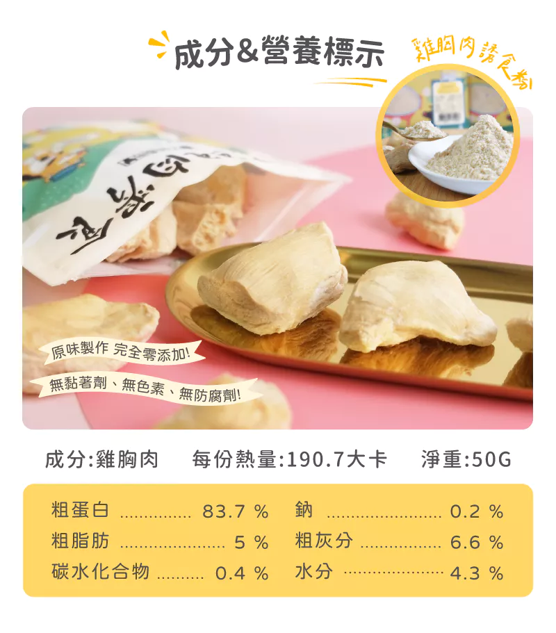 【卡尼】厚實雞胸原肉凍乾