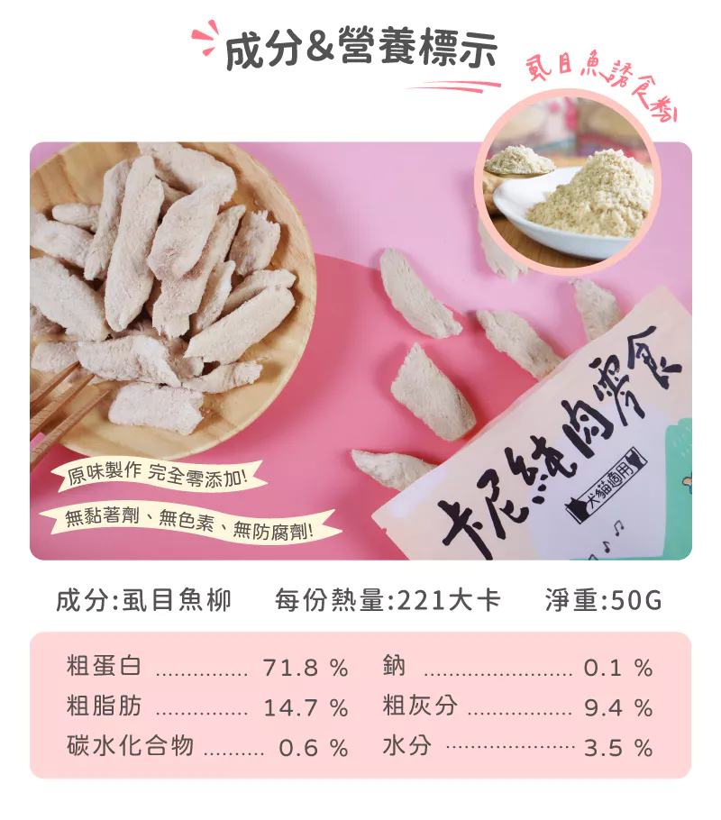 【卡尼】無刺鮮香虱目魚凍乾
