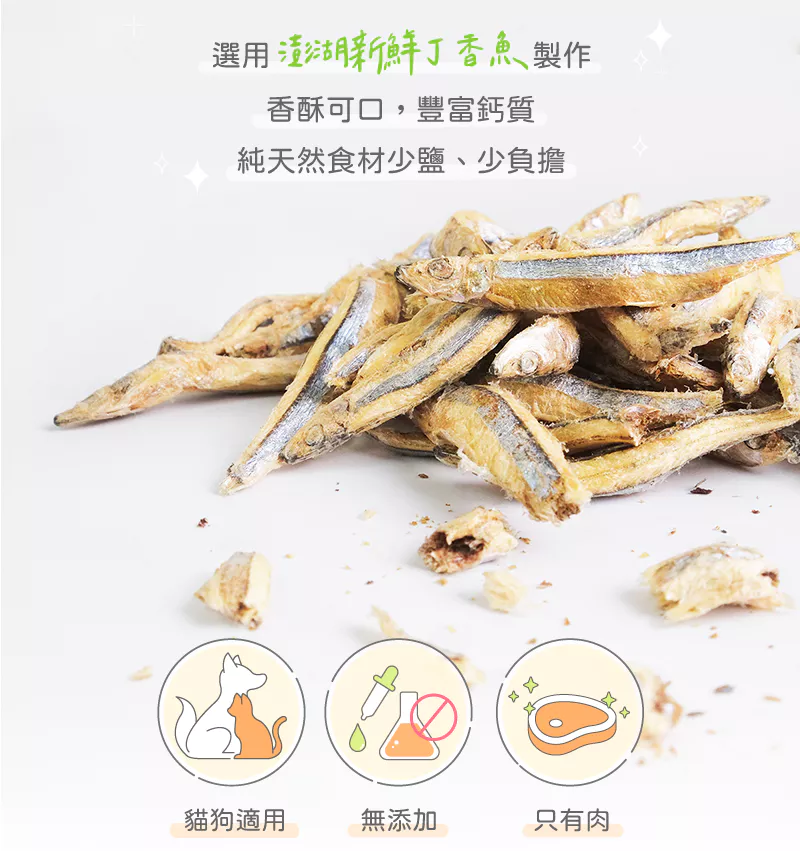 【卡尼】澎湖海味丁香魚凍乾
