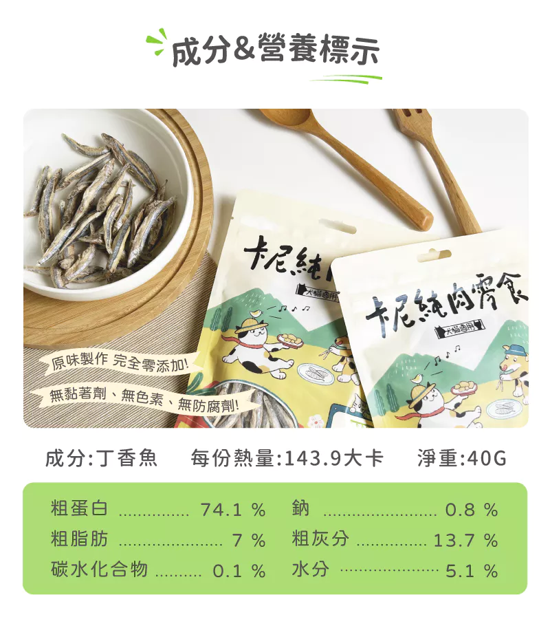 【卡尼】澎湖海味丁香魚凍乾