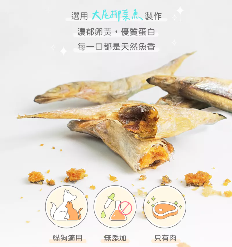 【卡尼】香酥卵卵柳葉魚凍乾