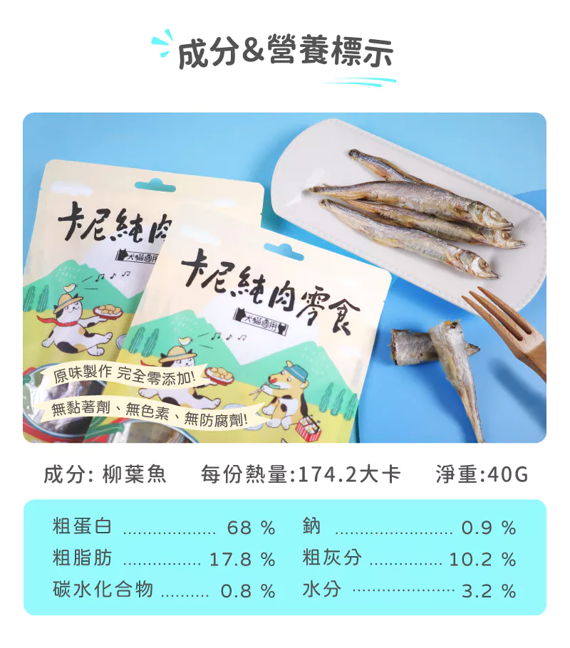 【卡尼】香酥卵卵柳葉魚凍乾