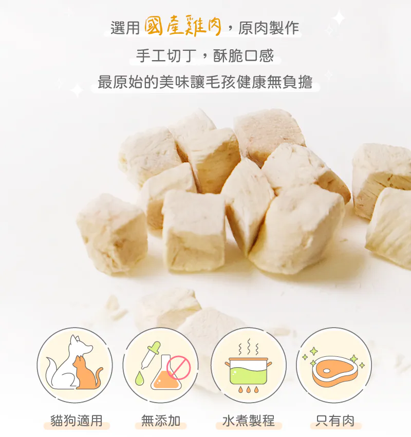 【卡尼】一口酥雞丁凍乾