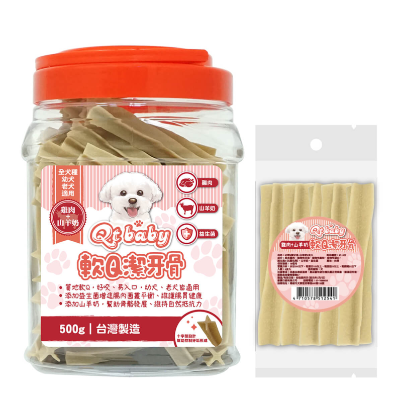 【Qt Baby】軟Q狗狗潔牙骨 | 添加機能食材