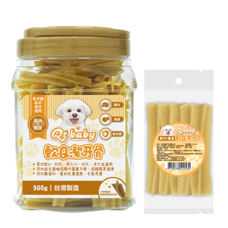 【Qt Baby】軟Q狗狗潔牙骨 | 添加機能食材