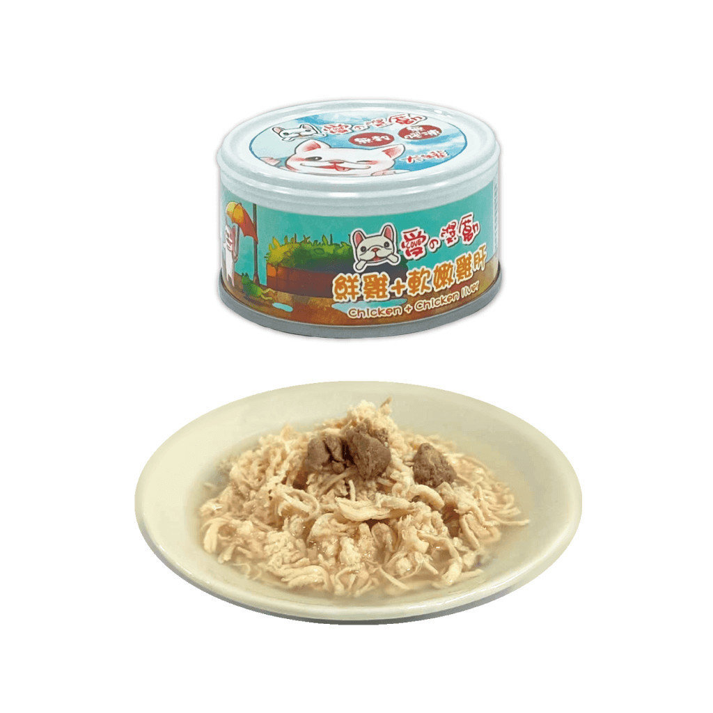 鮮雞+軟嫩雞肝