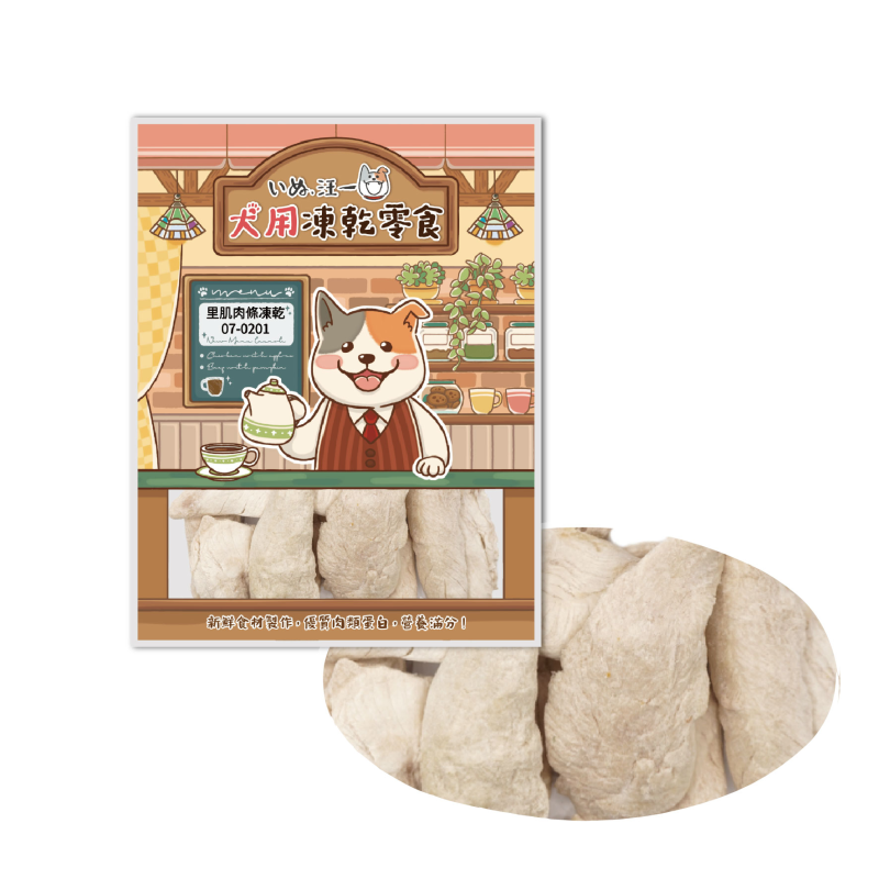 【汪一口】いぬ犬用凍乾零食