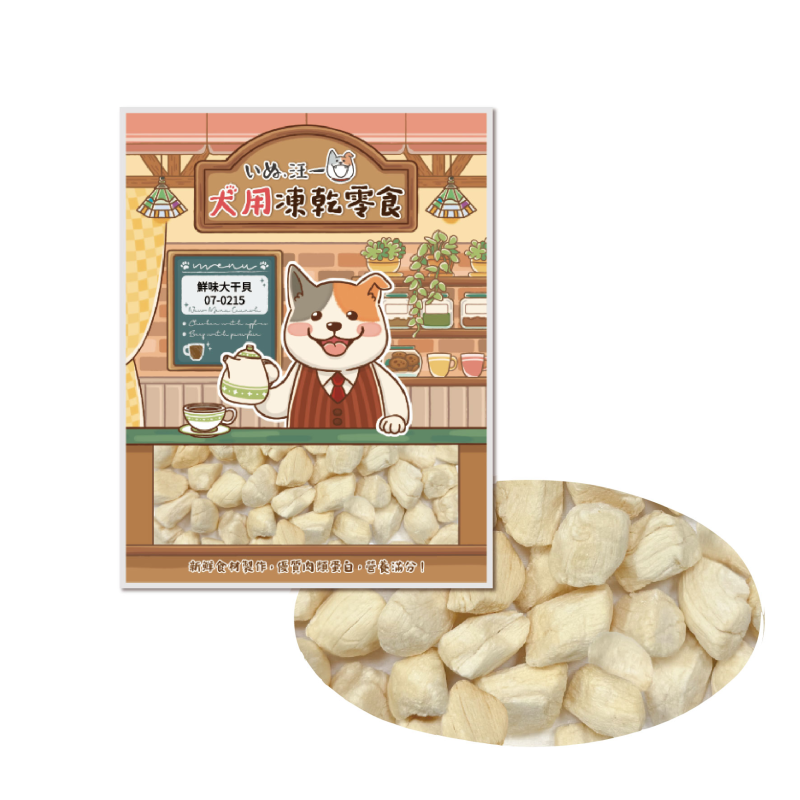 鮮味大干貝
