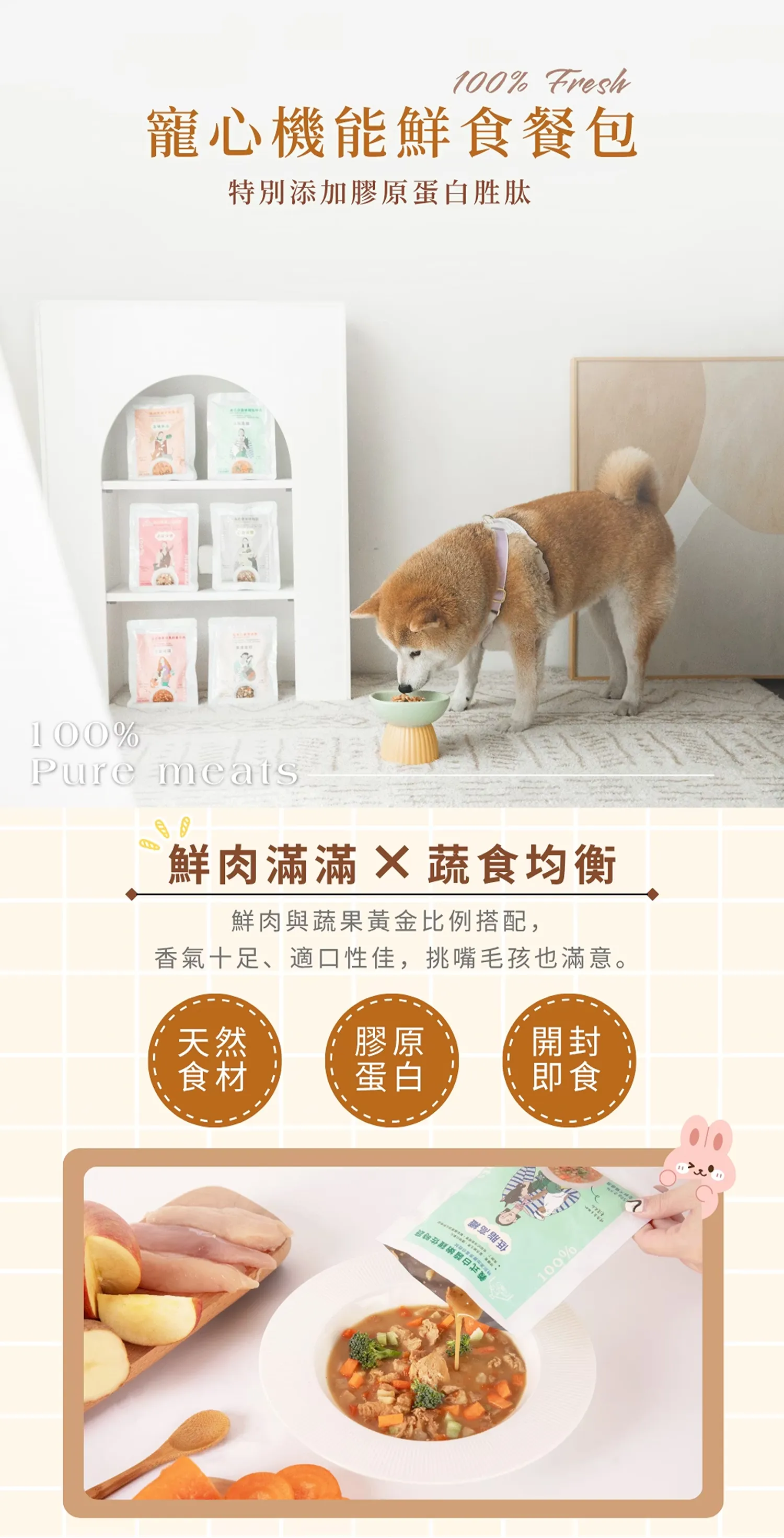【寵心出發】機能鮮食主食餐包 <犬>