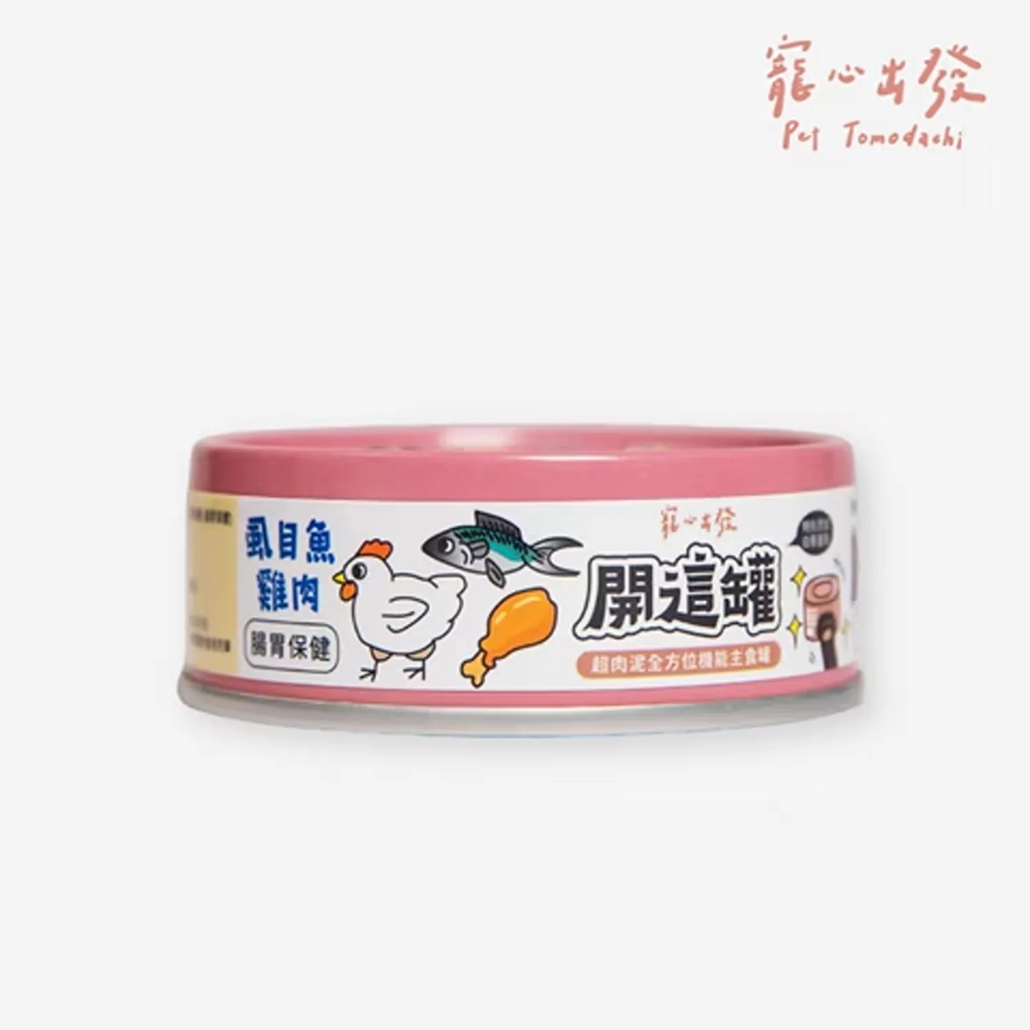 【寵心出發】開這罐｜白藜蘆醇機能主食罐