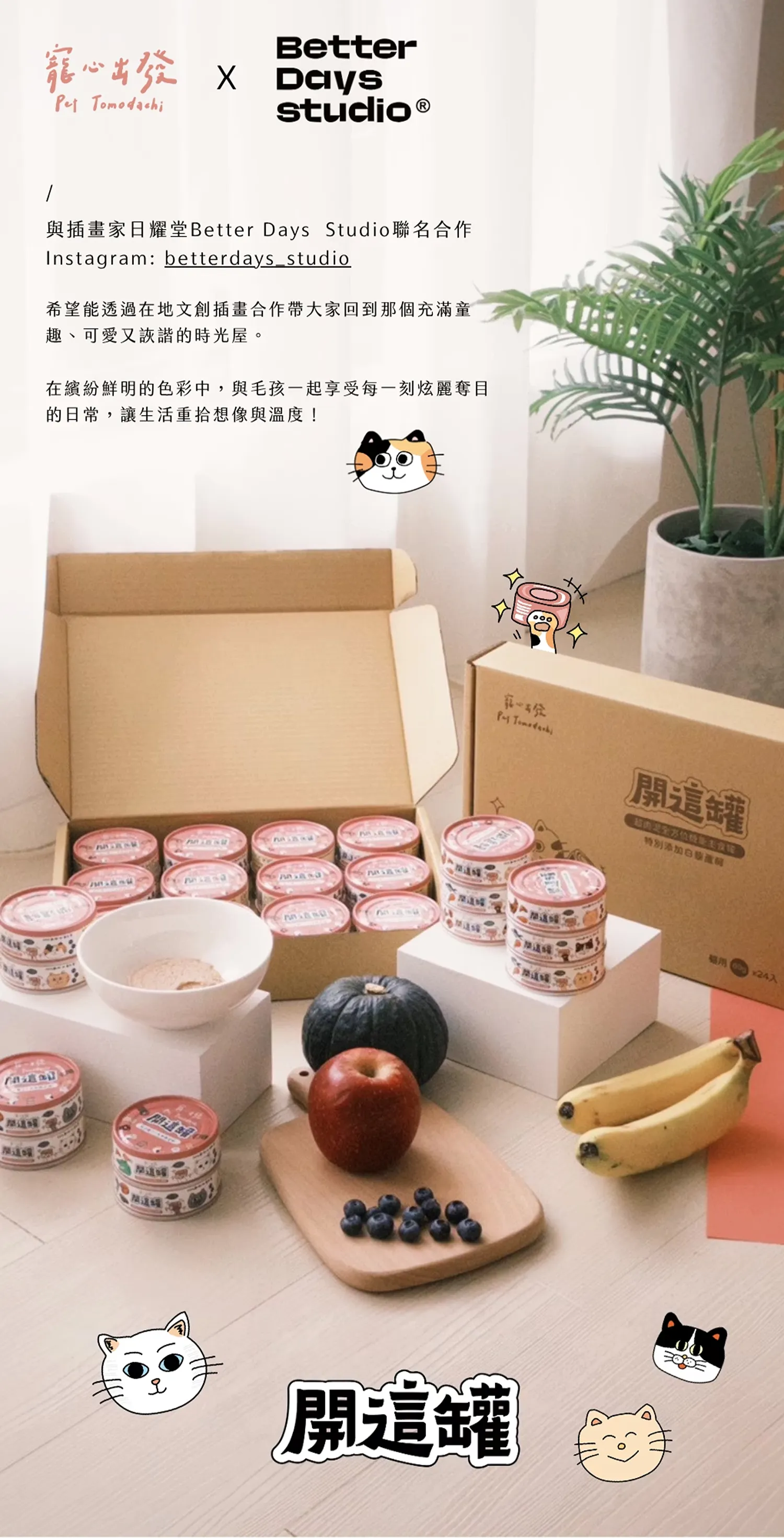 【寵心出發】開這罐｜白藜蘆醇機能主食罐