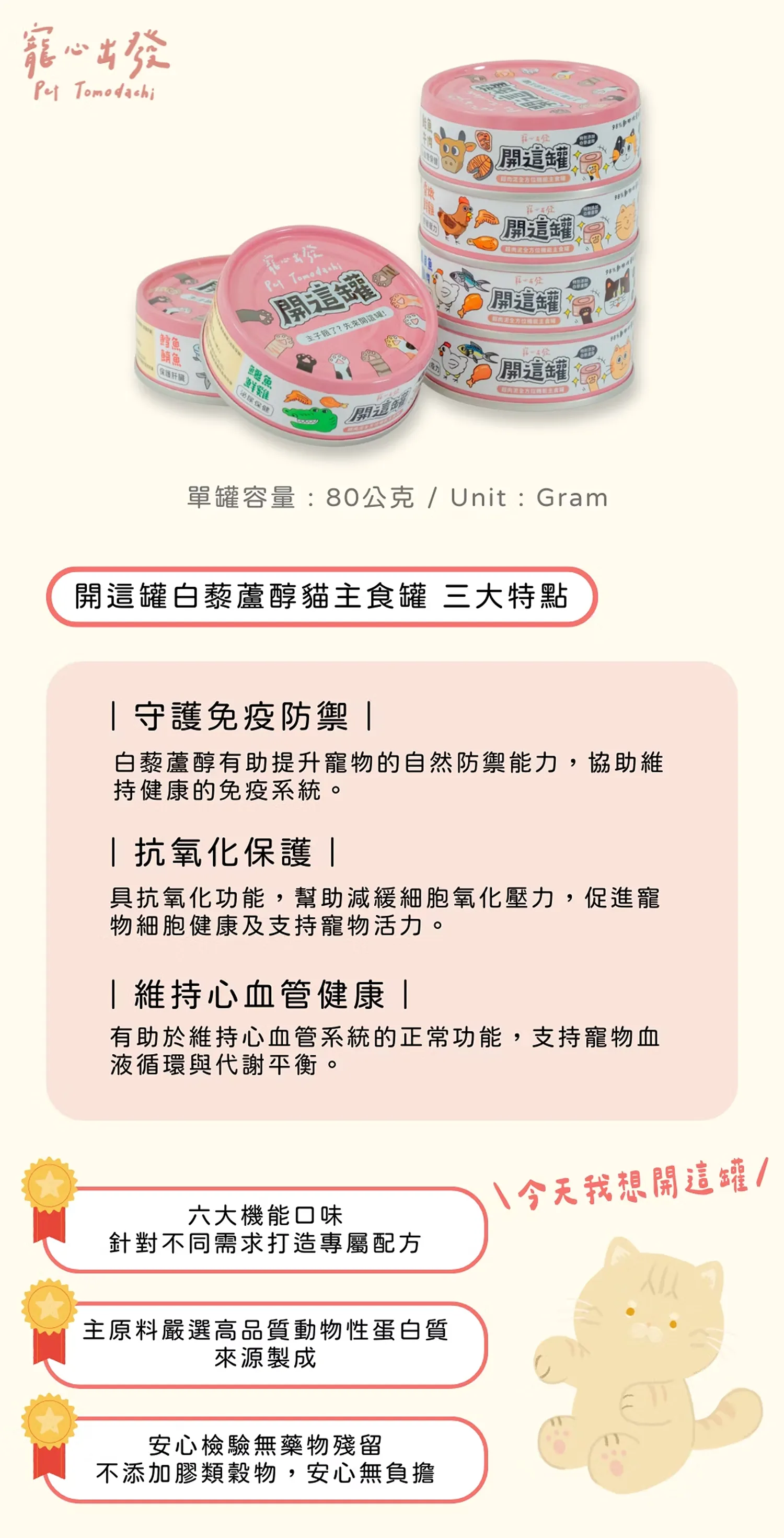【寵心出發】開這罐｜白藜蘆醇機能主食罐