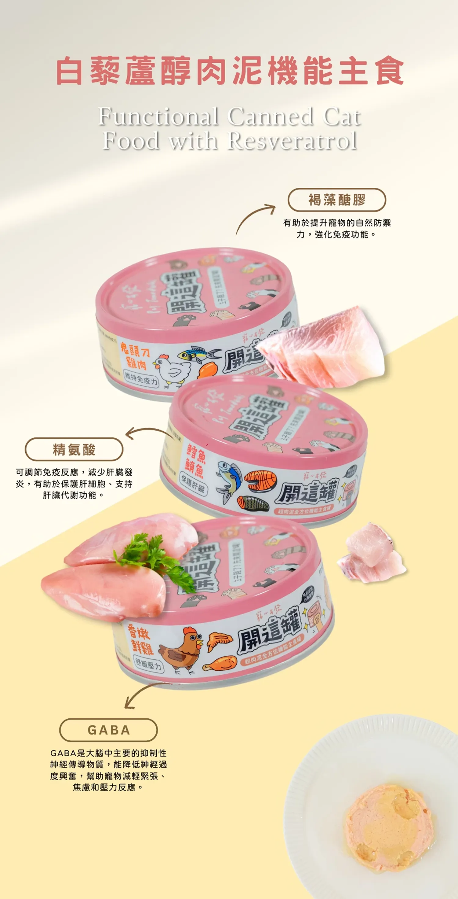 【寵心出發】開這罐｜白藜蘆醇機能主食罐