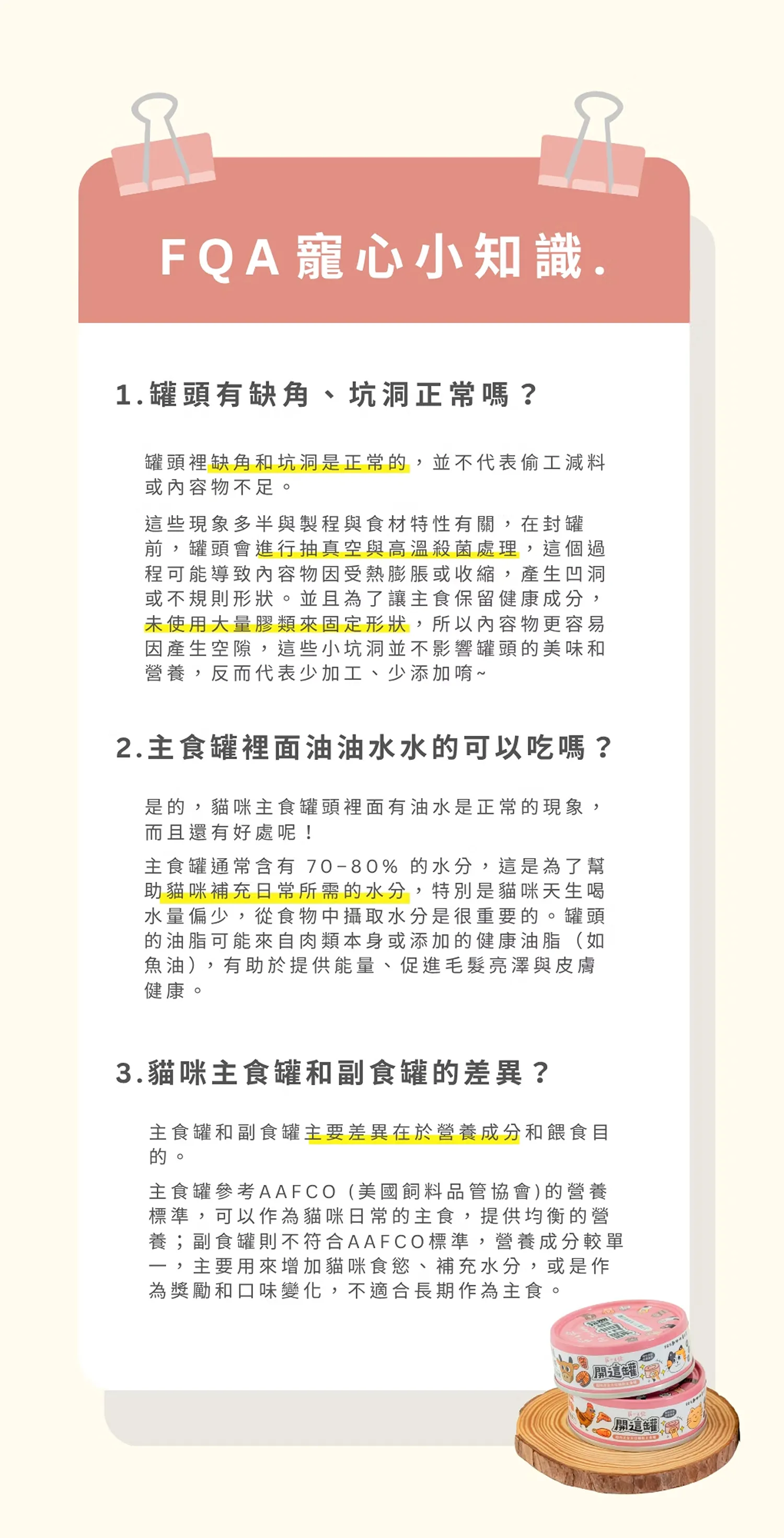 【寵心出發】開這罐｜白藜蘆醇機能主食罐