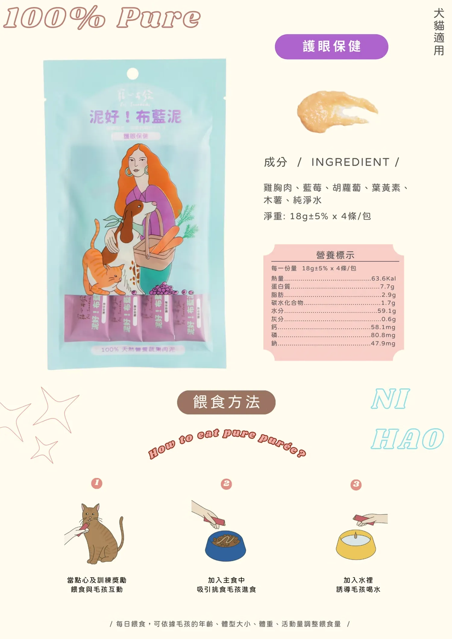 【寵心出發】泥好！犬貓肉泥