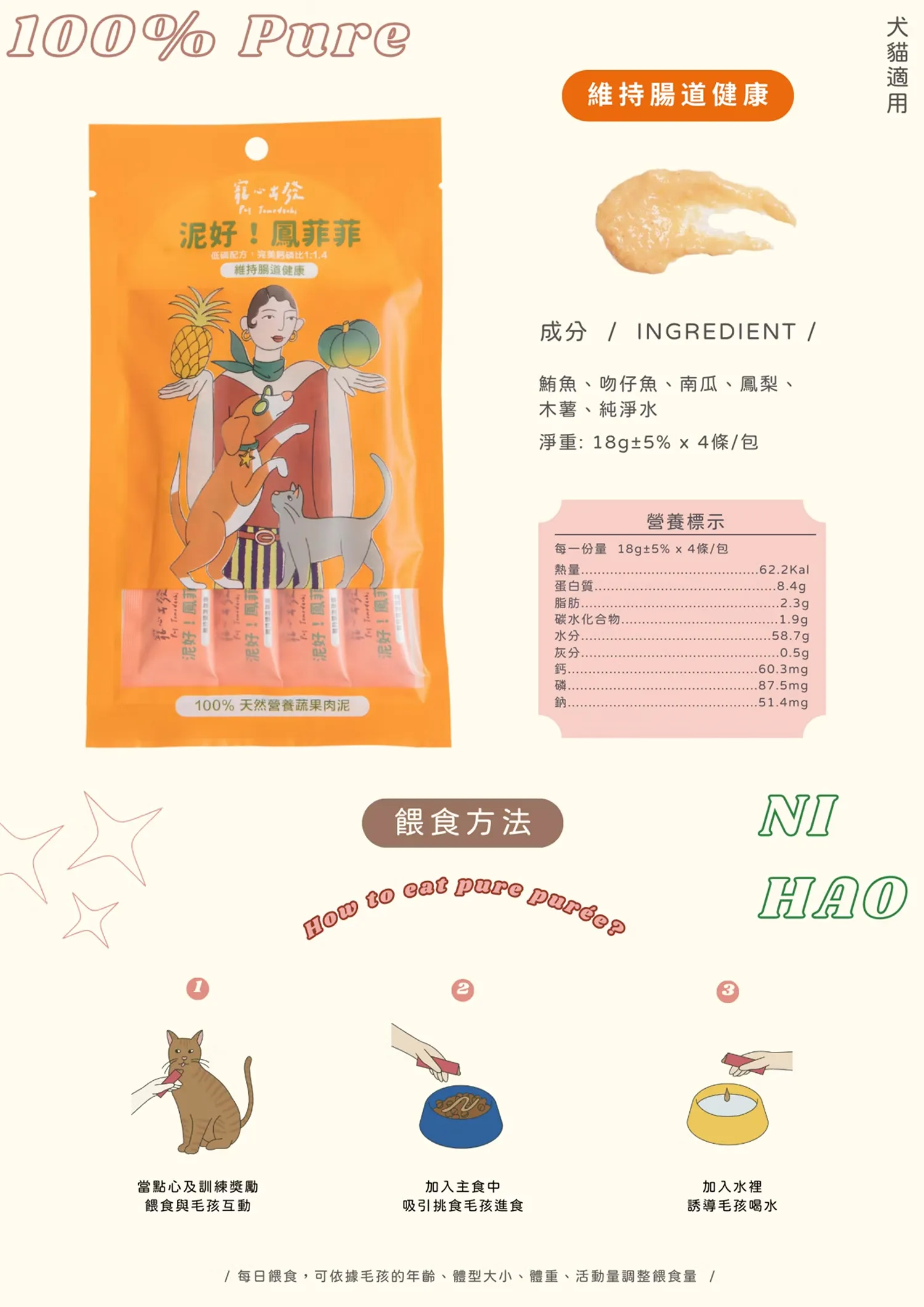 【寵心出發】泥好！犬貓肉泥