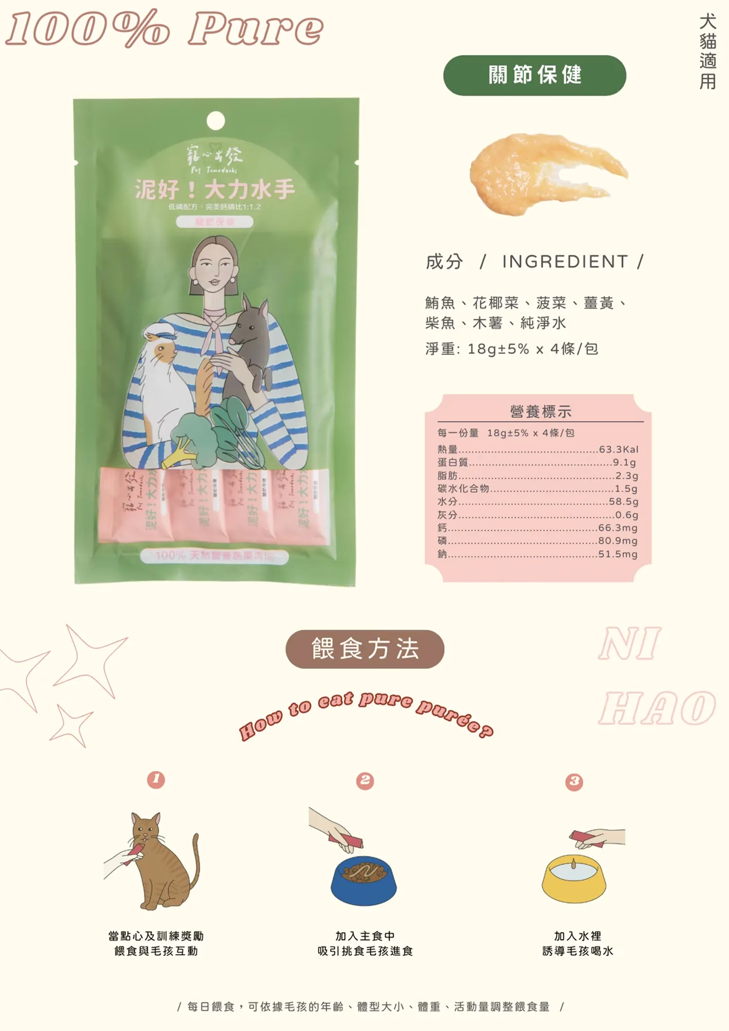 【寵心出發】泥好！犬貓肉泥